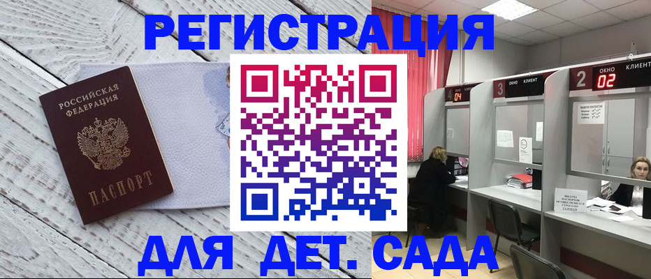 регистрация в Гороховце