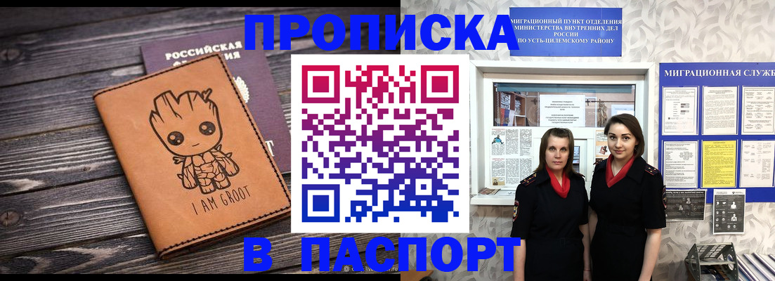 временная регистрация купить в Гороховце